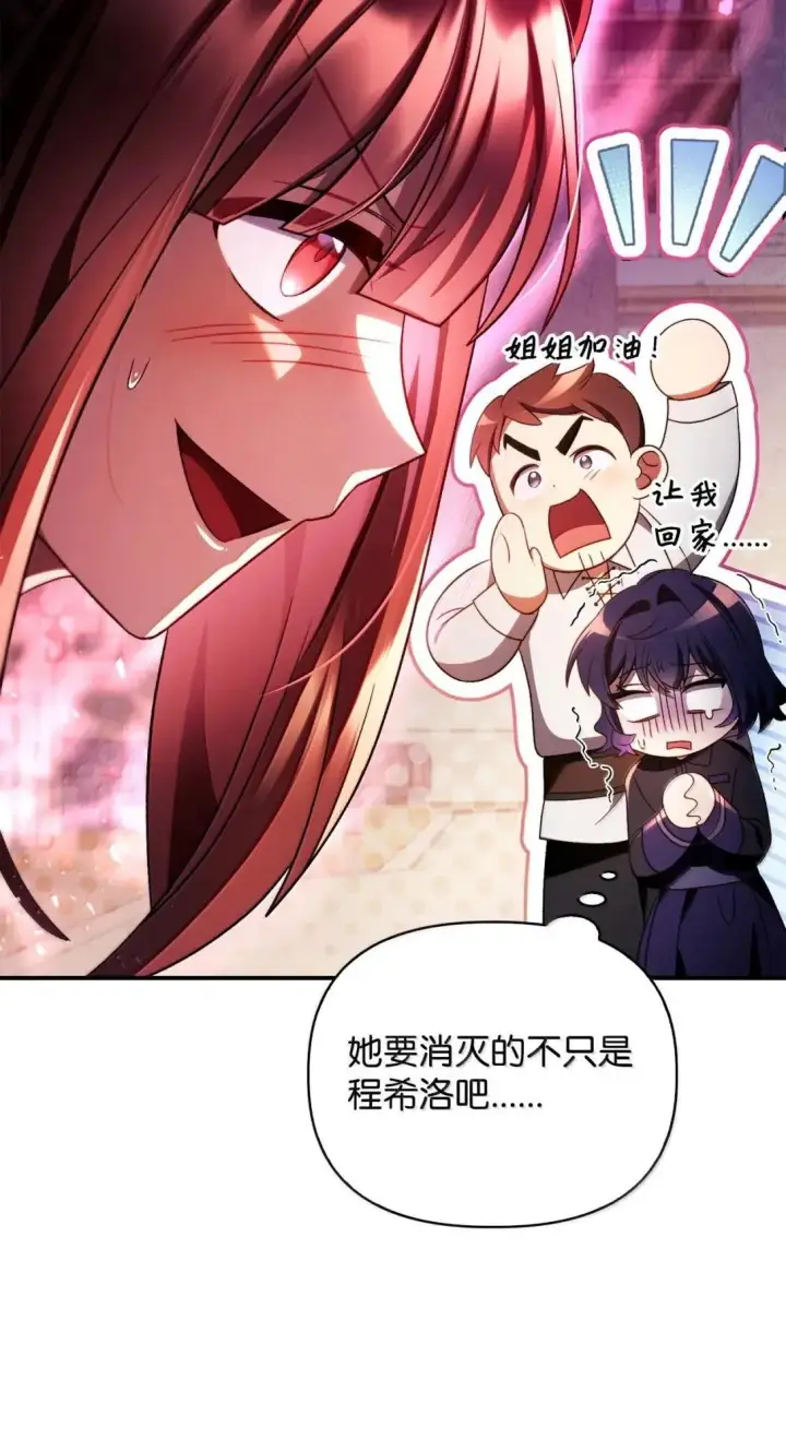 漫画《当反派拥有了全知属性》119 莱奥斯之行第35张图