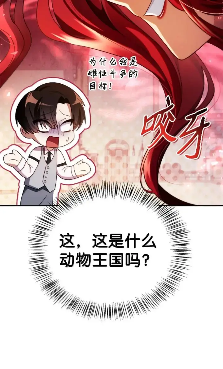 漫画《当反派拥有了全知属性》119 莱奥斯之行第37张图