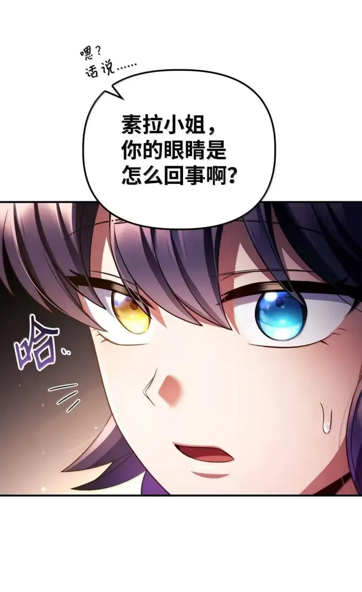 漫画《当反派拥有了全知属性》119 莱奥斯之行第4张图
