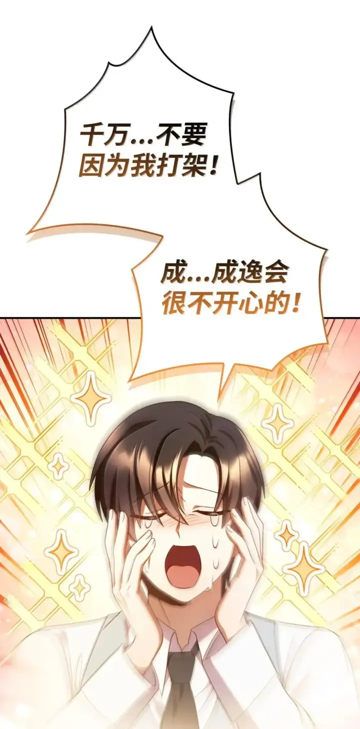漫画《当反派拥有了全知属性》119 莱奥斯之行第41张图
