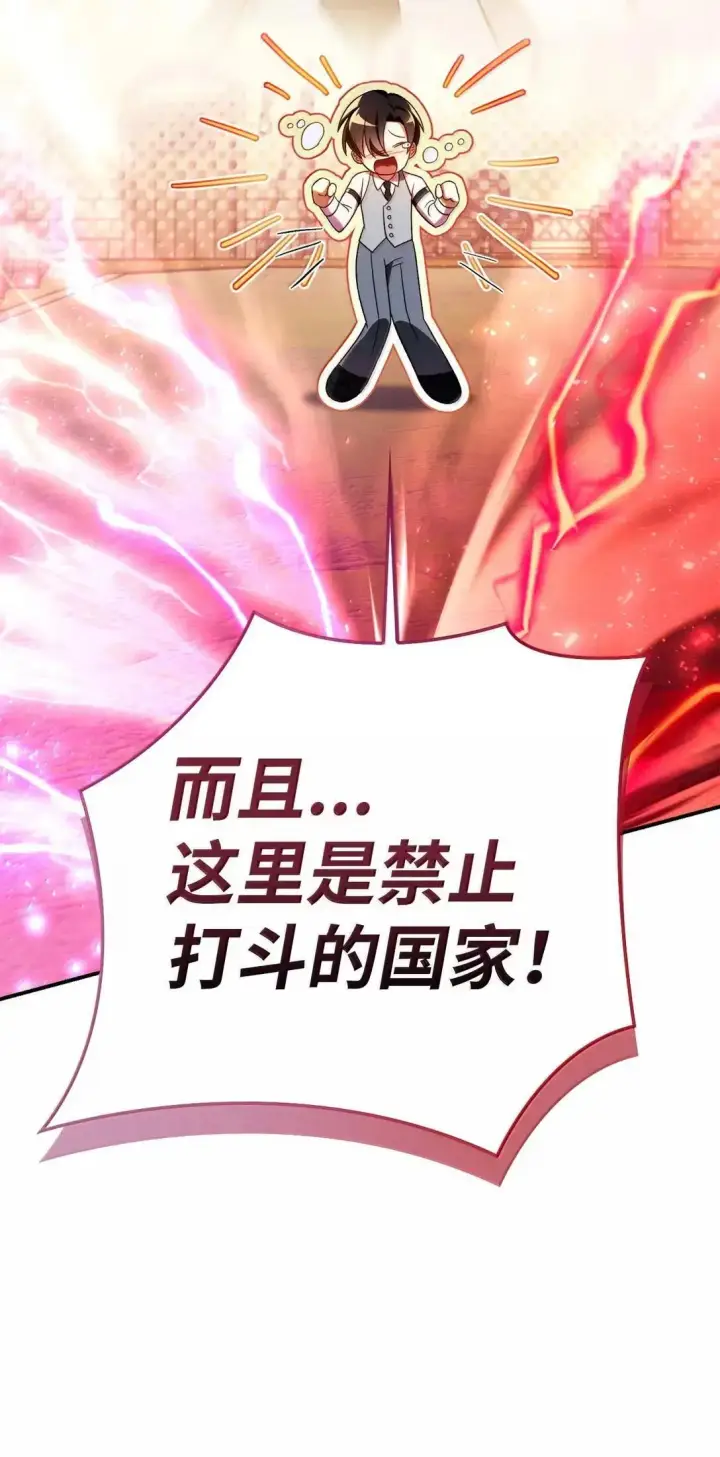 漫画《当反派拥有了全知属性》119 莱奥斯之行第42张图