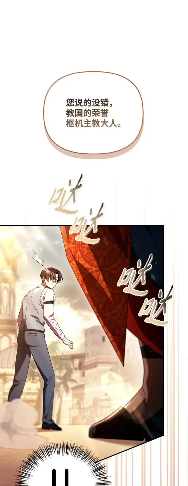 漫画《当反派拥有了全知属性》119 莱奥斯之行第43张图