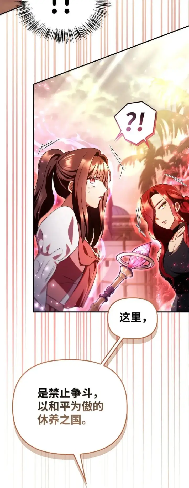 漫画《当反派拥有了全知属性》119 莱奥斯之行第44张图