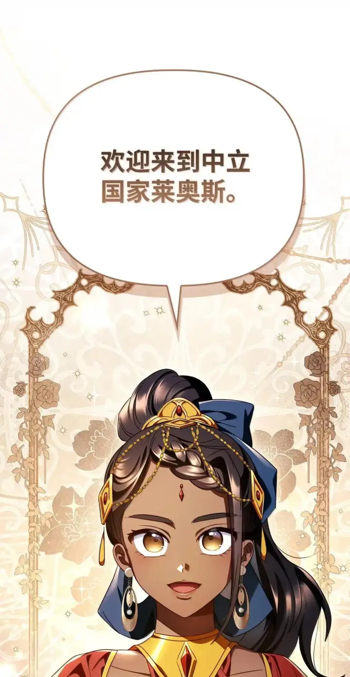 漫画《当反派拥有了全知属性》119 莱奥斯之行第46张图