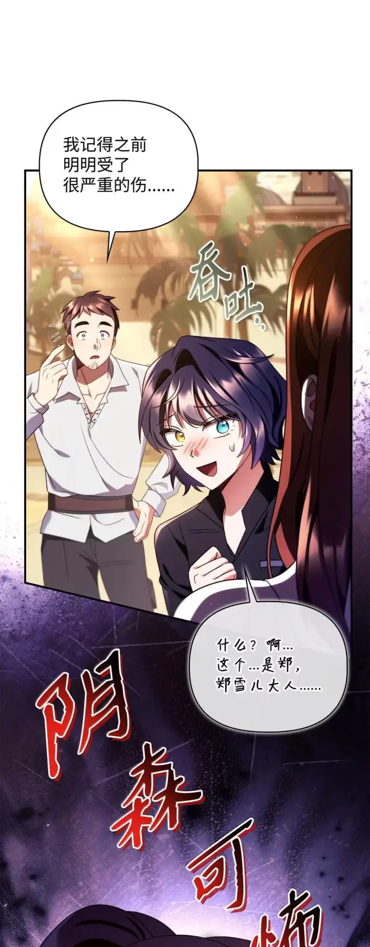漫画《当反派拥有了全知属性》119 莱奥斯之行第5张图