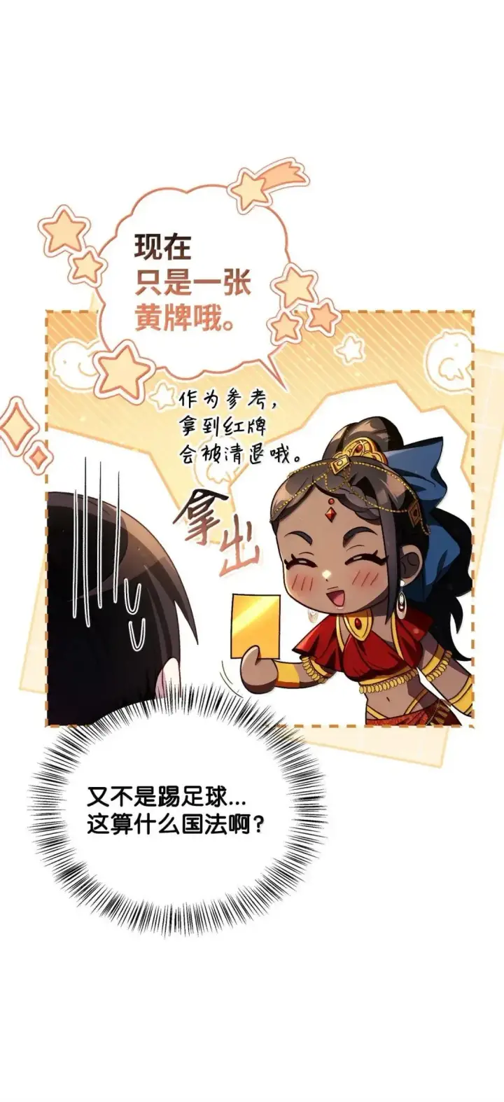 漫画《当反派拥有了全知属性》119 莱奥斯之行第52张图