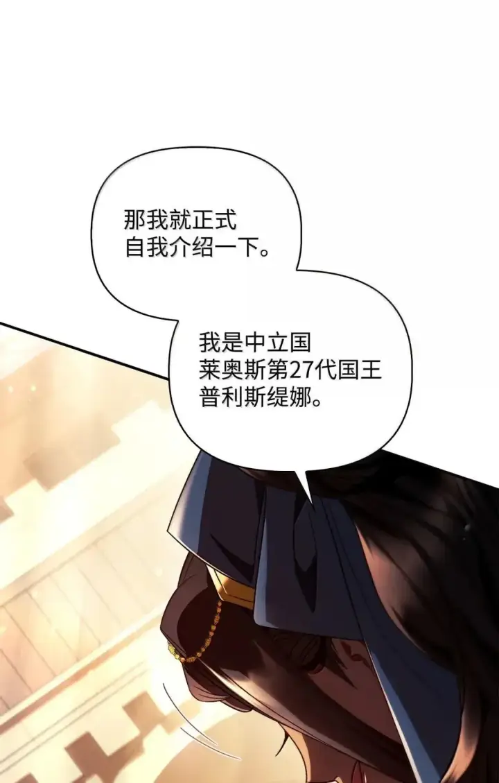 漫画《当反派拥有了全知属性》119 莱奥斯之行第53张图