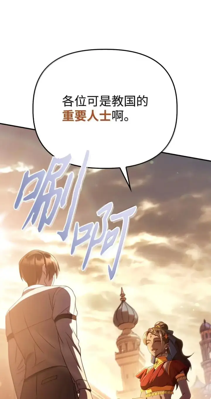 漫画《当反派拥有了全知属性》119 莱奥斯之行第57张图