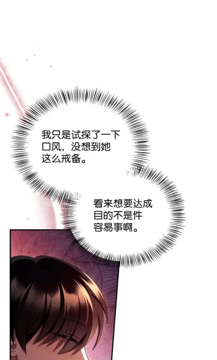 漫画《当反派拥有了全知属性》119 莱奥斯之行第59张图