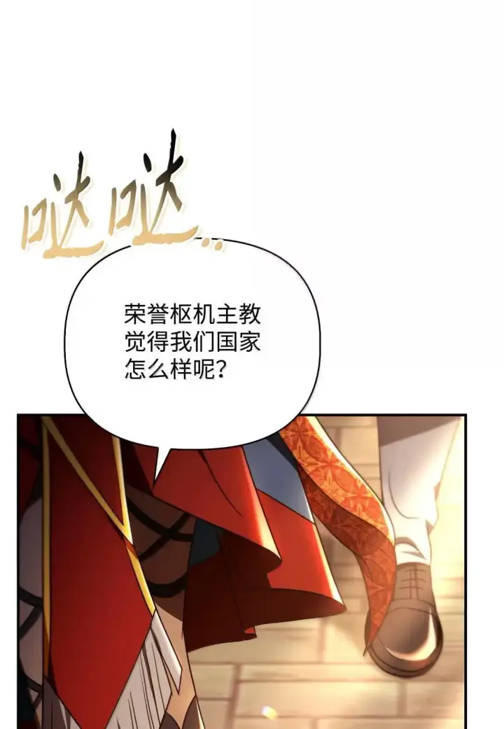 漫画《当反派拥有了全知属性》119 莱奥斯之行第62张图