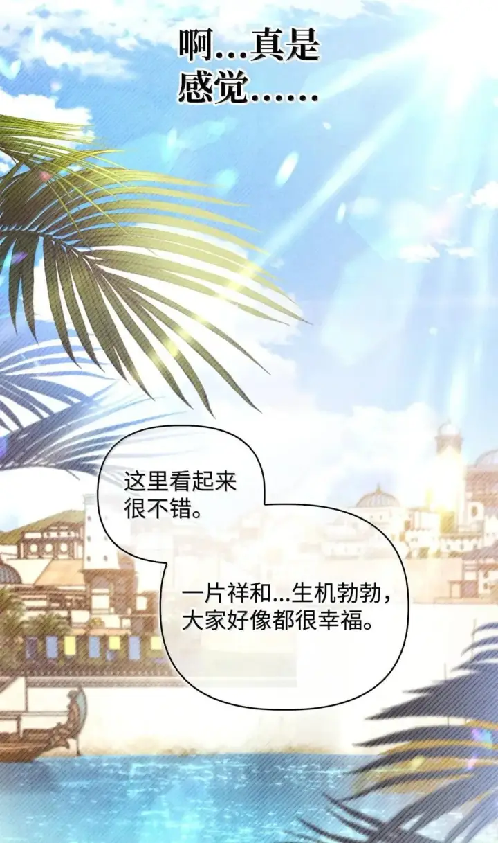 漫画《当反派拥有了全知属性》119 莱奥斯之行第64张图