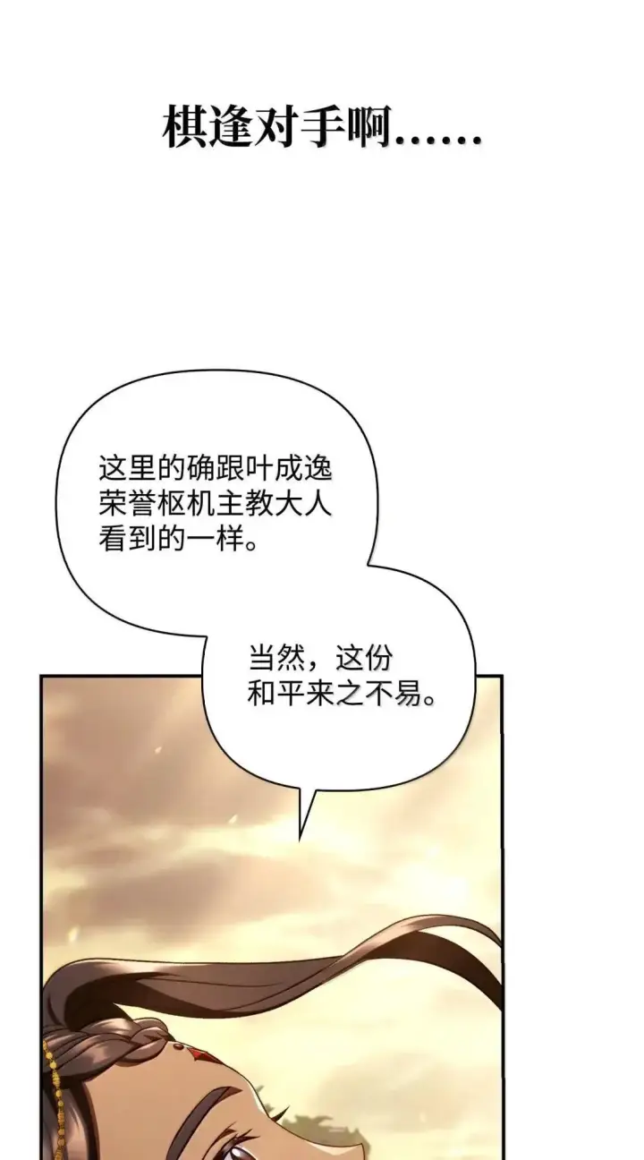漫画《当反派拥有了全知属性》119 莱奥斯之行第66张图