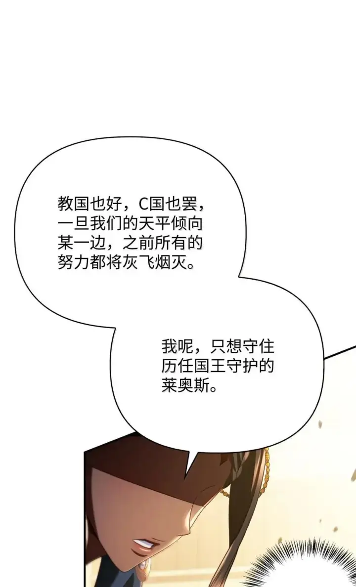 漫画《当反派拥有了全知属性》119 莱奥斯之行第68张图