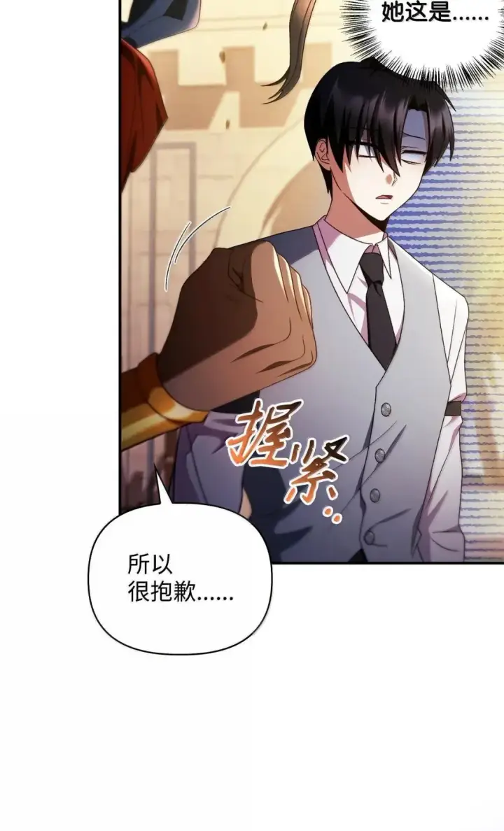 漫画《当反派拥有了全知属性》119 莱奥斯之行第69张图