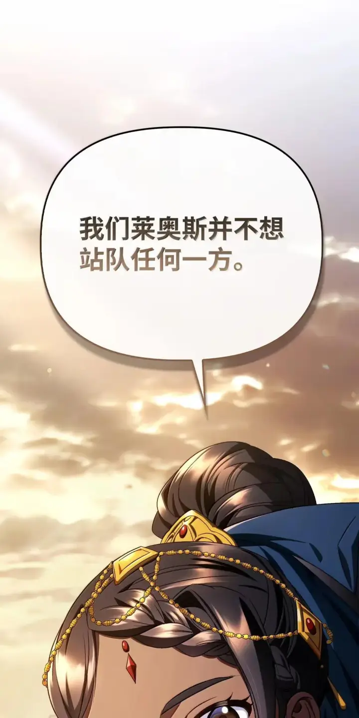 漫画《当反派拥有了全知属性》119 莱奥斯之行第70张图