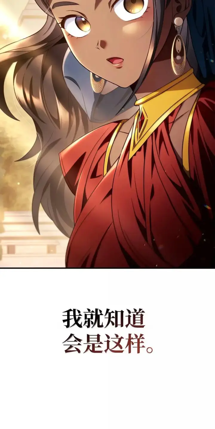 漫画《当反派拥有了全知属性》119 莱奥斯之行第71张图