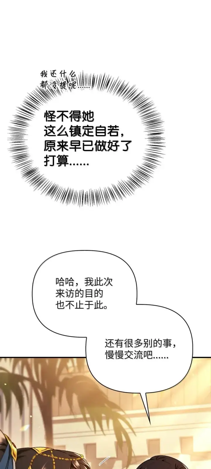 漫画《当反派拥有了全知属性》119 莱奥斯之行第73张图