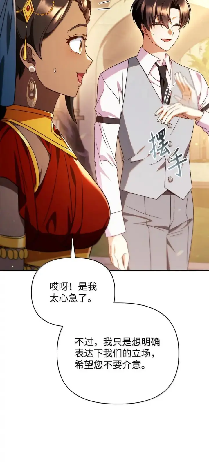 漫画《当反派拥有了全知属性》119 莱奥斯之行第74张图