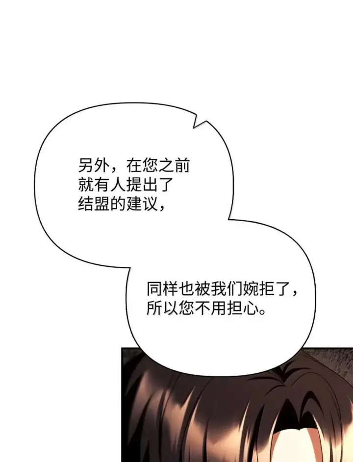 漫画《当反派拥有了全知属性》119 莱奥斯之行第75张图
