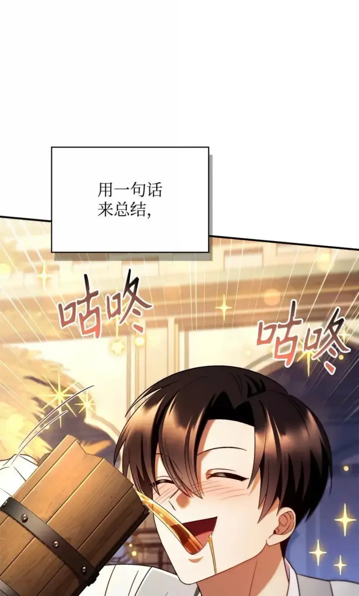漫画《当反派拥有了全知属性》119 莱奥斯之行第80张图