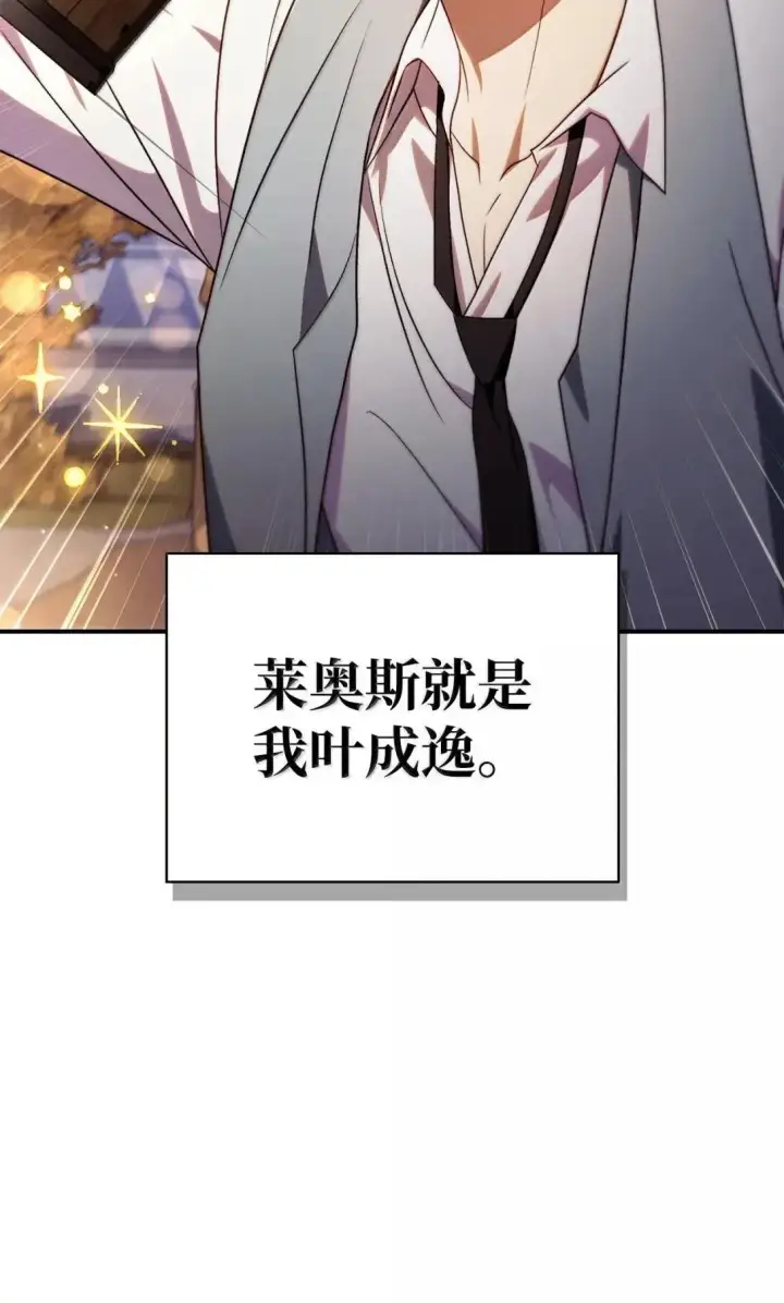 漫画《当反派拥有了全知属性》119 莱奥斯之行第81张图