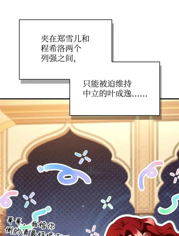 漫画《当反派拥有了全知属性》119 莱奥斯之行第82张图