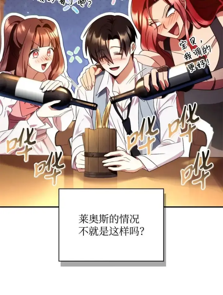 漫画《当反派拥有了全知属性》119 莱奥斯之行第83张图