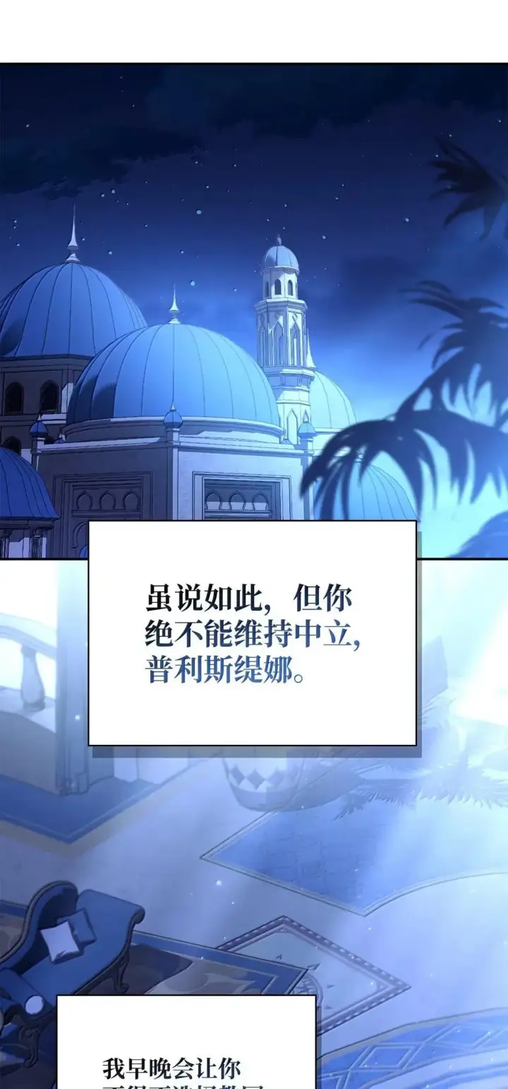 漫画《当反派拥有了全知属性》119 莱奥斯之行第84张图