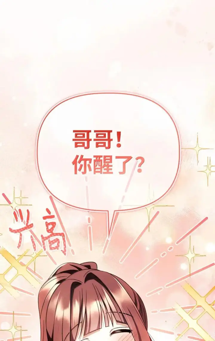 漫画《当反派拥有了全知属性》119 莱奥斯之行第90张图