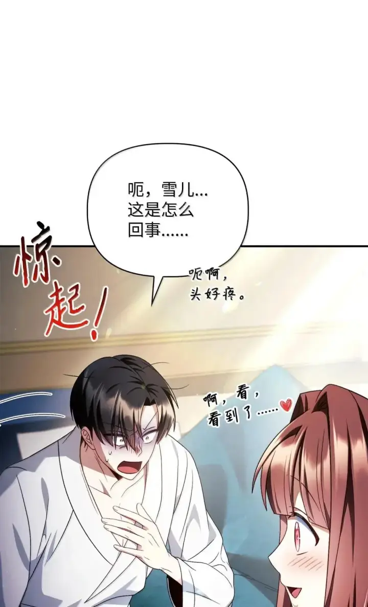 漫画《当反派拥有了全知属性》119 莱奥斯之行第92张图