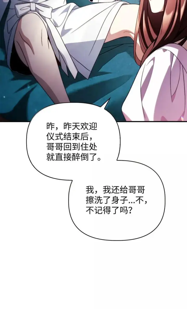 漫画《当反派拥有了全知属性》119 莱奥斯之行第93张图