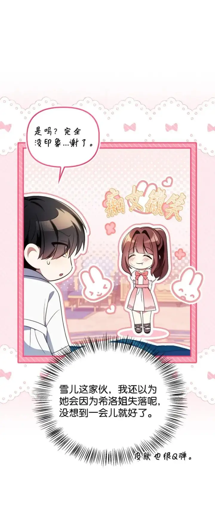 漫画《当反派拥有了全知属性》119 莱奥斯之行第94张图