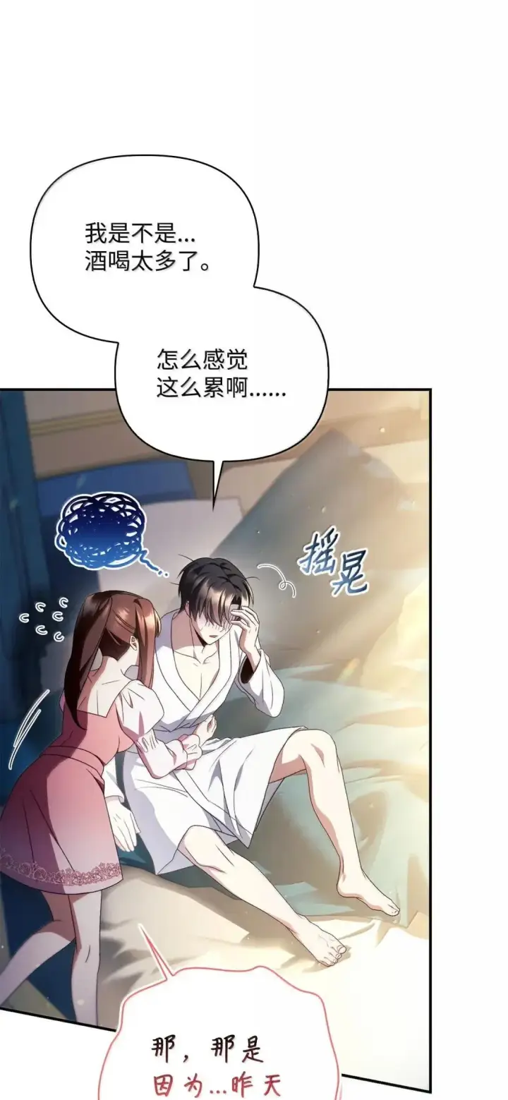 漫画《当反派拥有了全知属性》119 莱奥斯之行第95张图