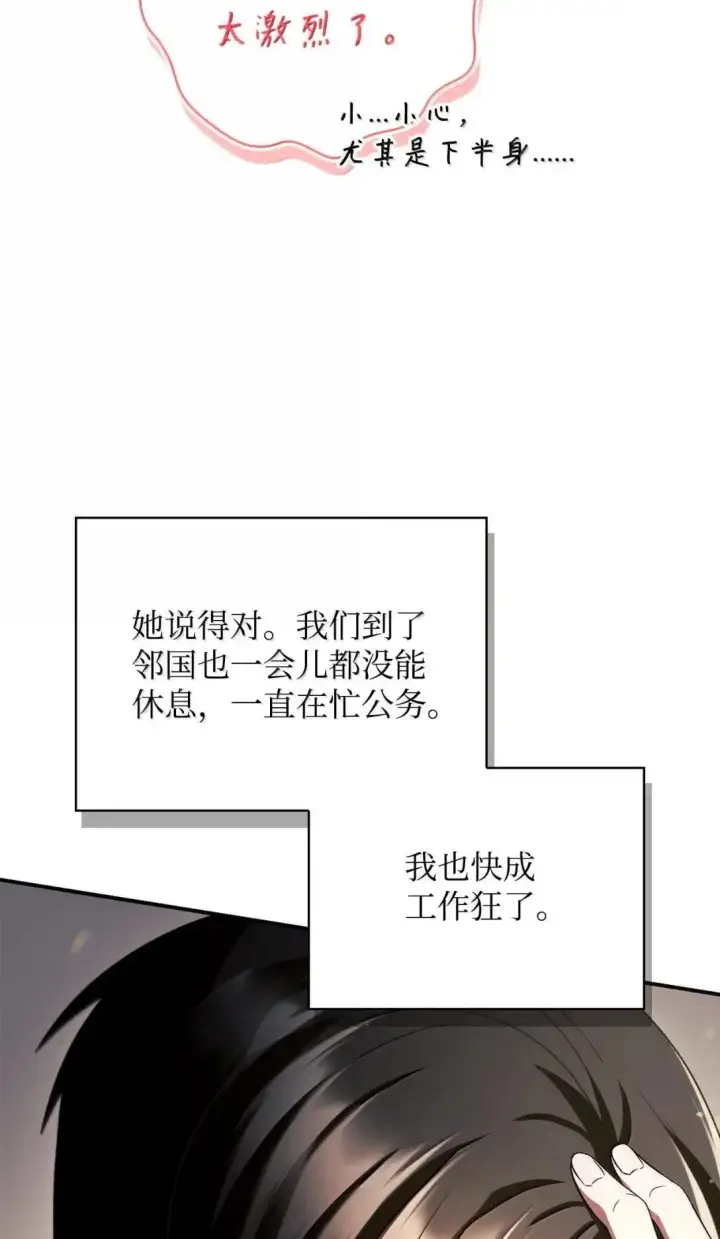 漫画《当反派拥有了全知属性》119 莱奥斯之行第96张图