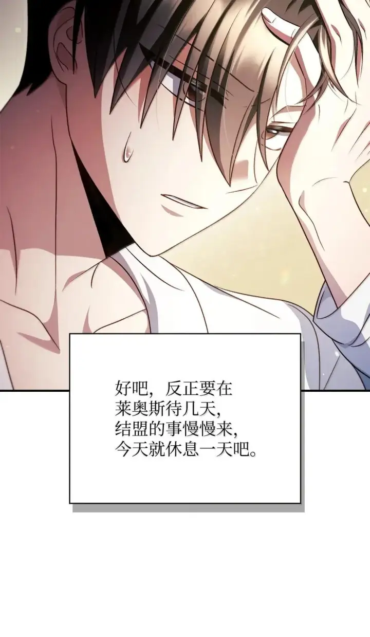 漫画《当反派拥有了全知属性》119 莱奥斯之行第97张图