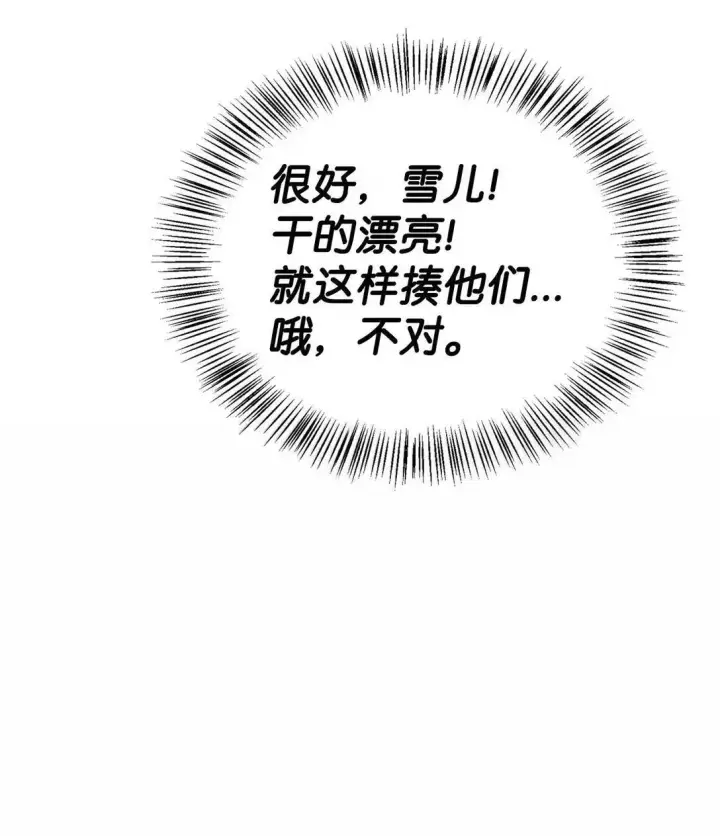 漫画《当反派拥有了全知属性》120 偶遇夏傲琳第100张图
