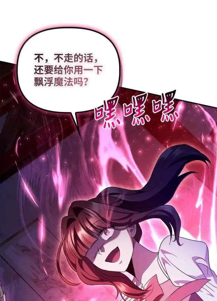 漫画《当反派拥有了全知属性》120 偶遇夏傲琳第101张图