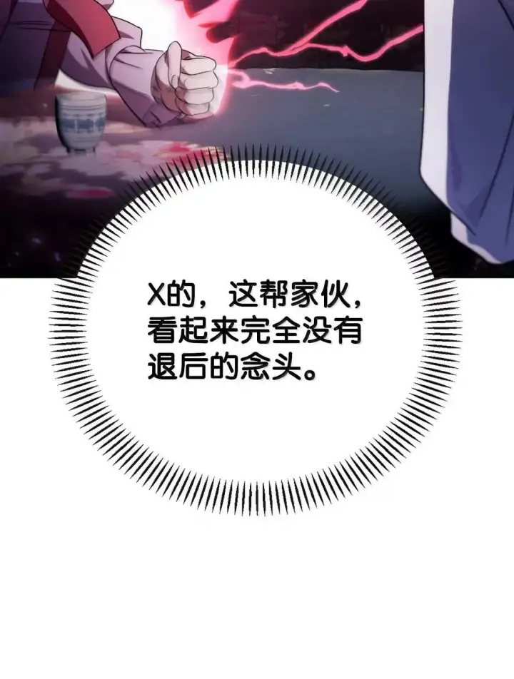 漫画《当反派拥有了全知属性》120 偶遇夏傲琳第106张图