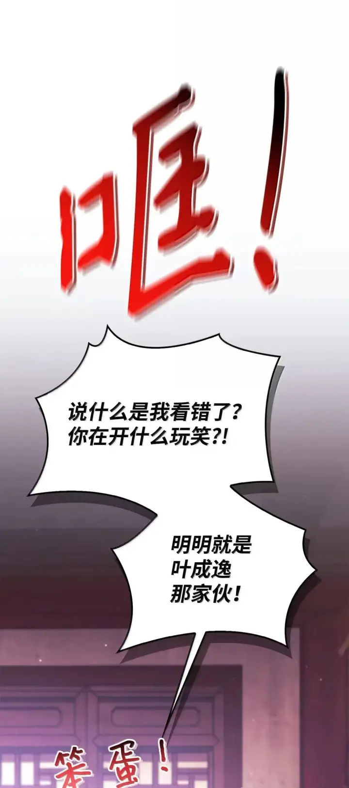 漫画《当反派拥有了全知属性》120 偶遇夏傲琳第108张图