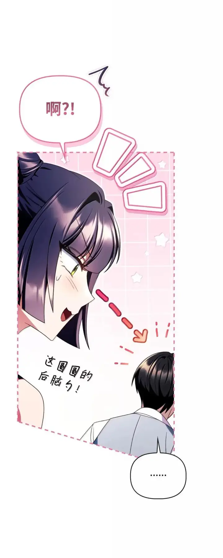 漫画《当反派拥有了全知属性》120 偶遇夏傲琳第110张图