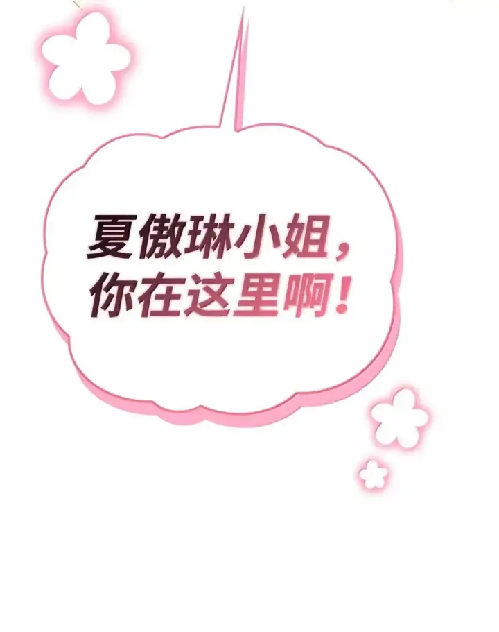 漫画《当反派拥有了全知属性》120 偶遇夏傲琳第113张图