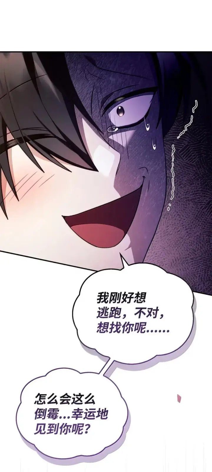 漫画《当反派拥有了全知属性》120 偶遇夏傲琳第114张图