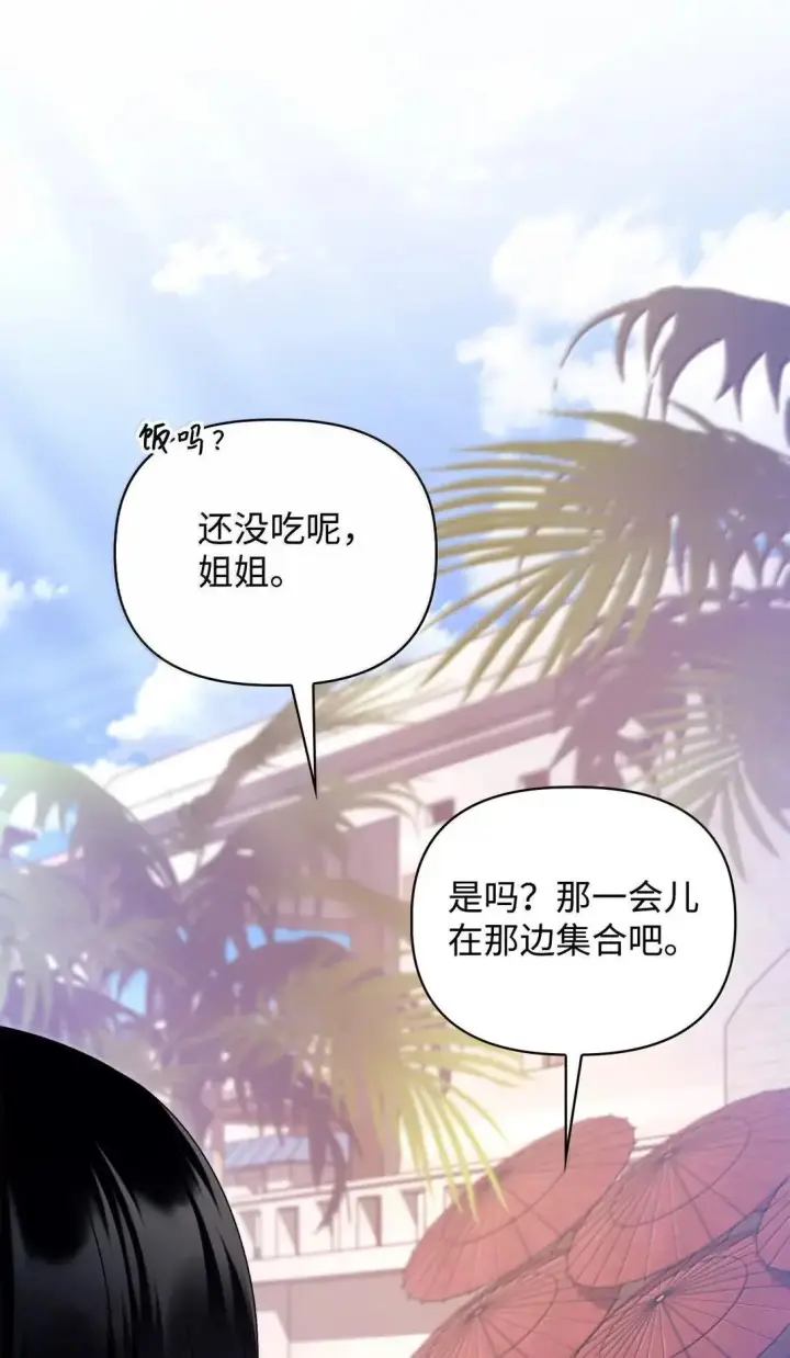 漫画《当反派拥有了全知属性》120 偶遇夏傲琳第12张图