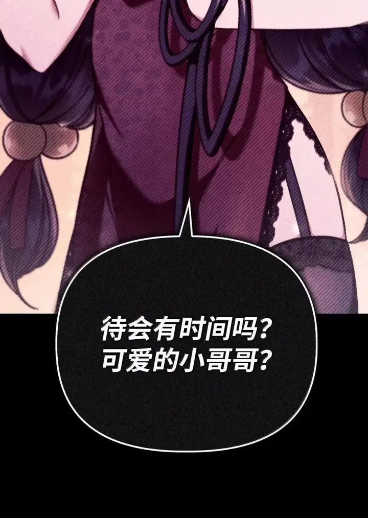 漫画《当反派拥有了全知属性》120 偶遇夏傲琳第17张图