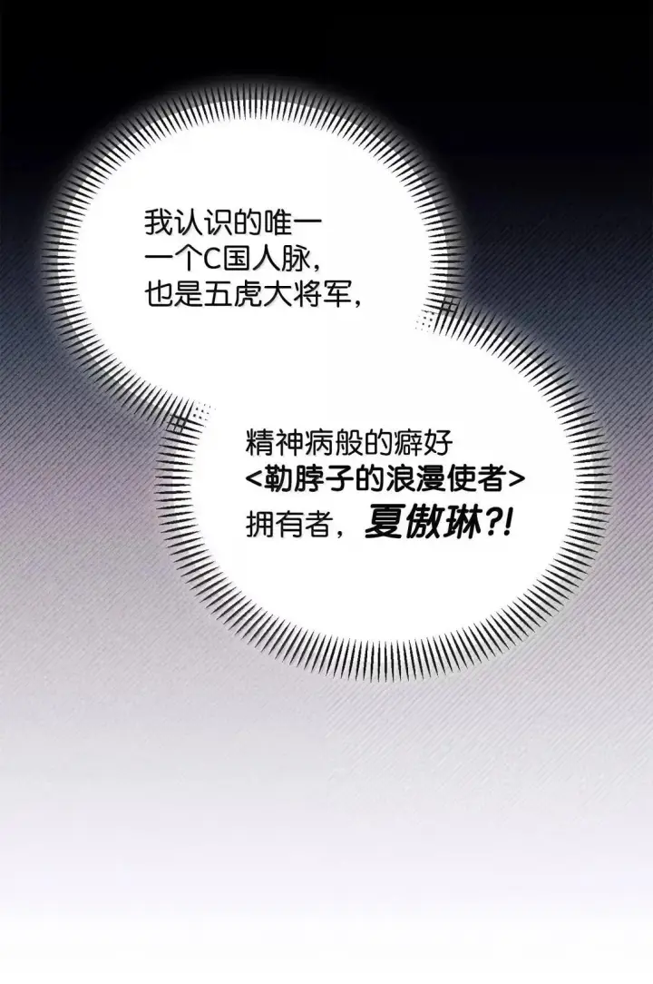 漫画《当反派拥有了全知属性》120 偶遇夏傲琳第19张图