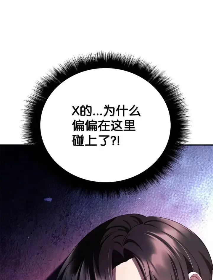 漫画《当反派拥有了全知属性》120 偶遇夏傲琳第23张图