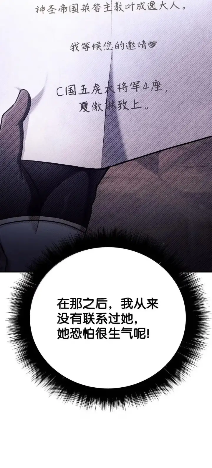 漫画《当反派拥有了全知属性》120 偶遇夏傲琳第26张图