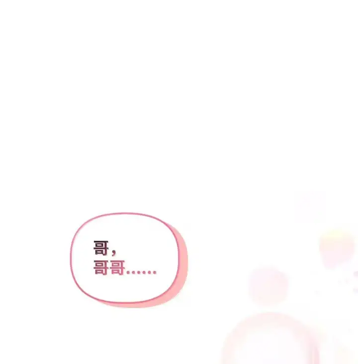 漫画《当反派拥有了全知属性》120 偶遇夏傲琳第28张图