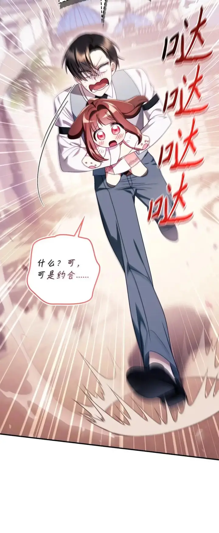 漫画《当反派拥有了全知属性》120 偶遇夏傲琳第31张图