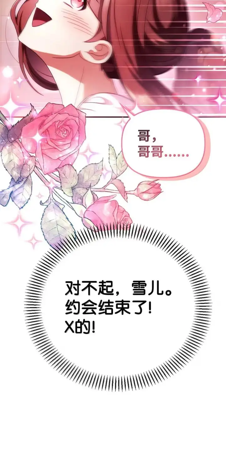 漫画《当反派拥有了全知属性》120 偶遇夏傲琳第33张图
